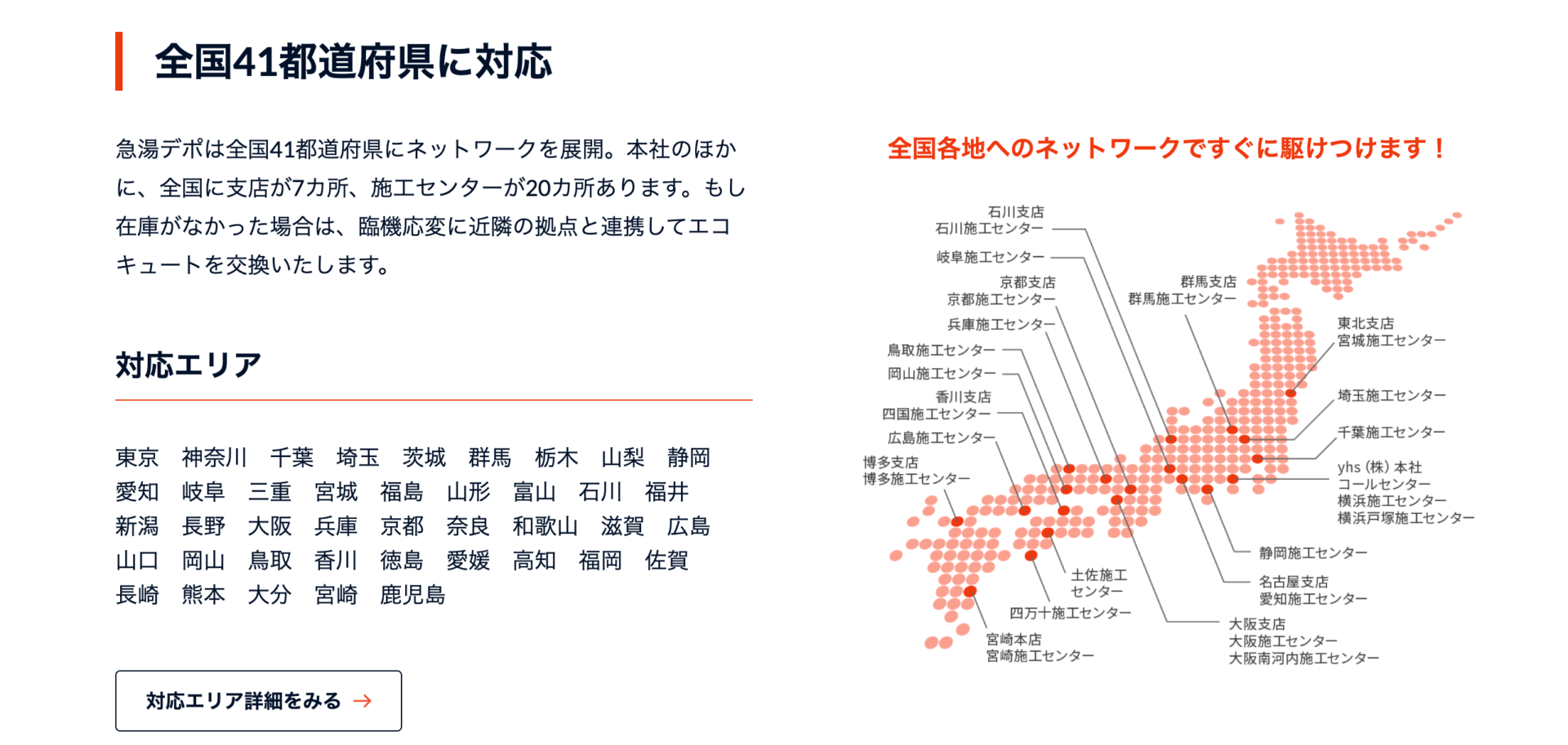 急湯デポ 千葉施工センターの画像2