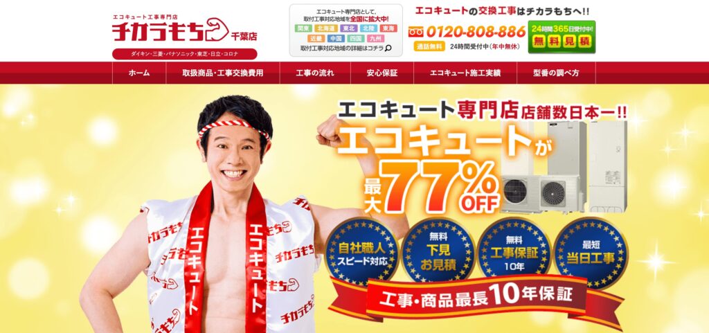 チカラもちの画像