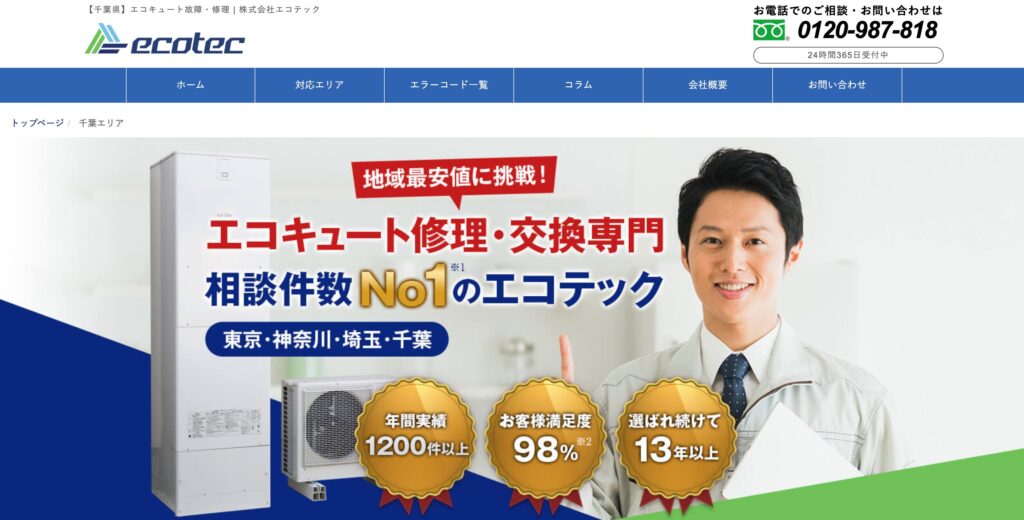 ecotec-japan