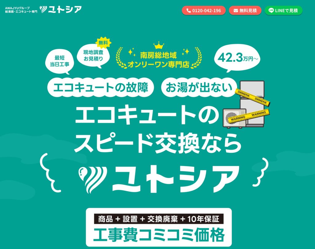 ユトシア